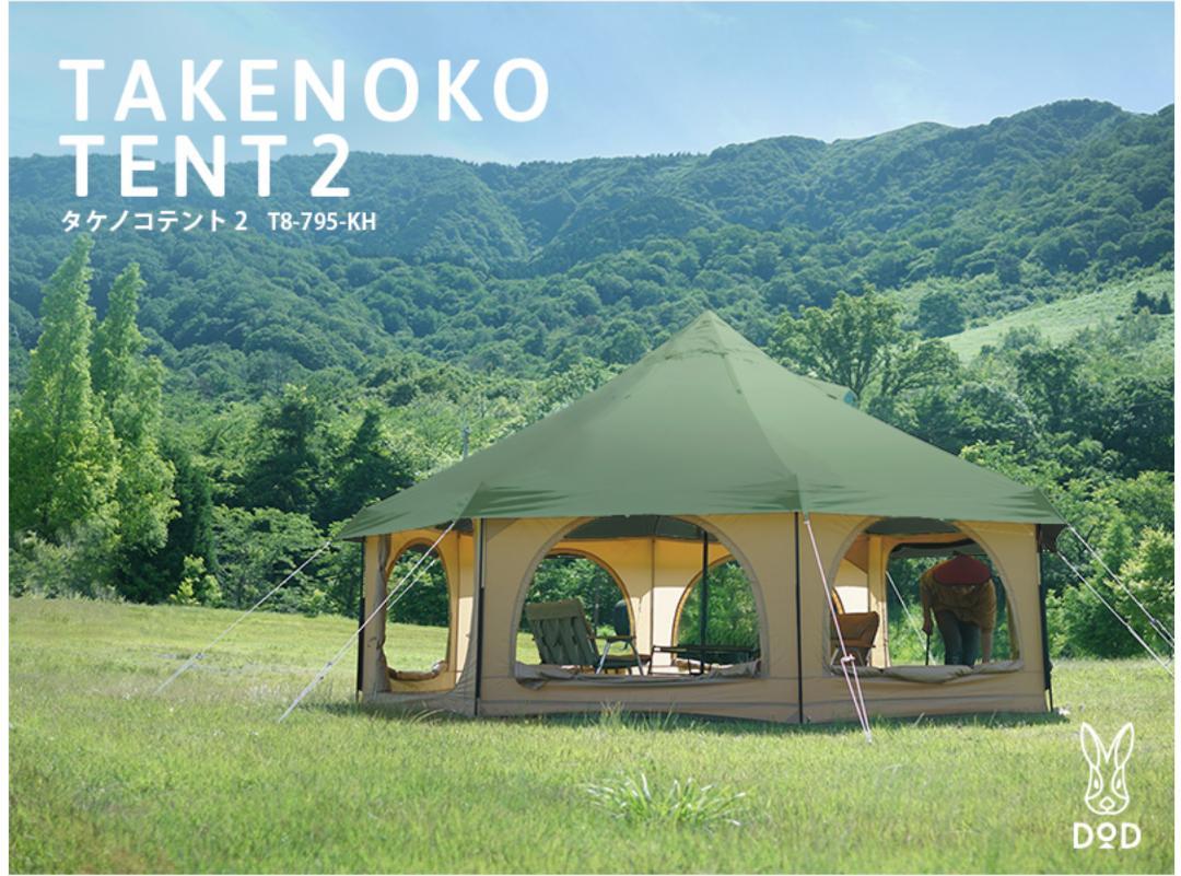 TAKENOKO TENT 2 カーキ タケノコテント2＋オプション