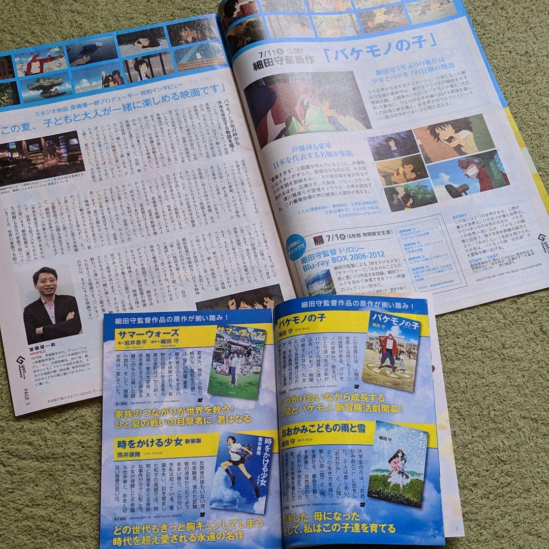 メルカリ バケモノの子 未来のミライ フライヤー 冊子セット 細田守 印刷物 399 中古や未使用のフリマ メルカリ バケモノの子 未来のミライ フライヤー 冊子セット 細田守 印刷物 399 中古や未使用のフリマ