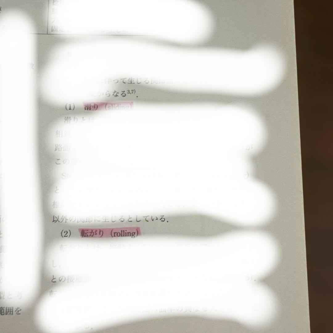 AKA関節運動学的アプローチ 博田法 第二版 - メルカリ