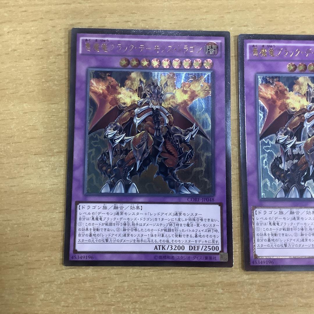遊戯王 悪魔竜ブラックデーモンズドラゴン レリーフ 2枚セット