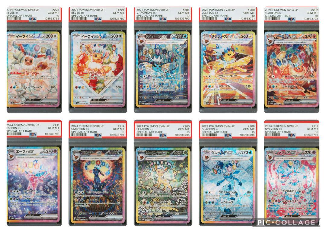 テラスタルフェス ブイズ 10連番 PSA10 ブラッキーex テラスタルフェス ブイズ 10連番 PSA10 ブラッキーex