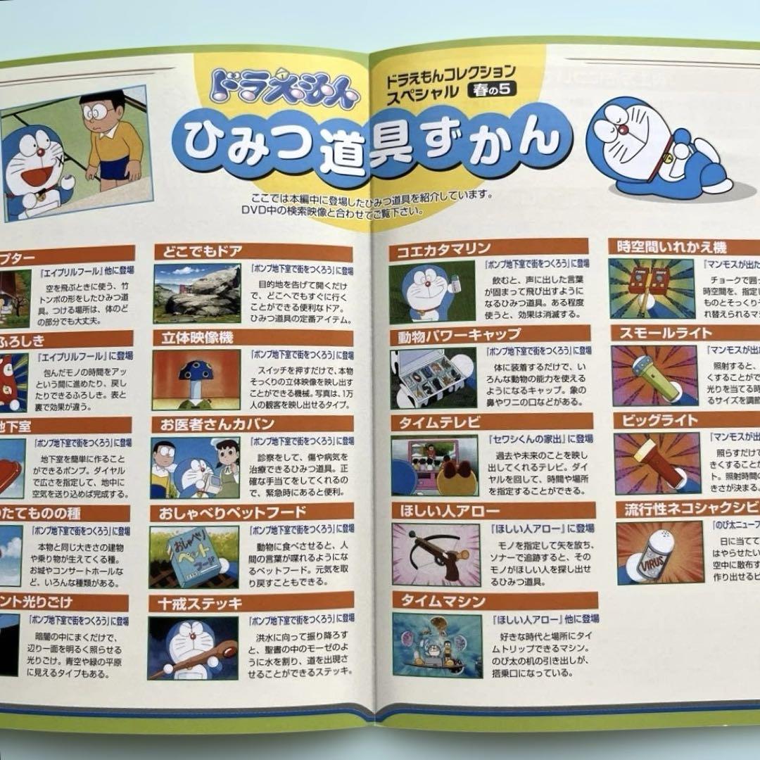 ドラえもんコレクションスペシャル 《春の5》 ドラえもん DVD