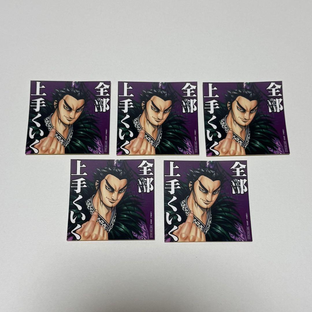 キングダム69巻 特典　桓騎将軍　　　　　　 名言ステッカー全５種　ナツコミ Amazon.co.jp: キングダム69巻 特典 桓騎将軍 名言ステッカー全5