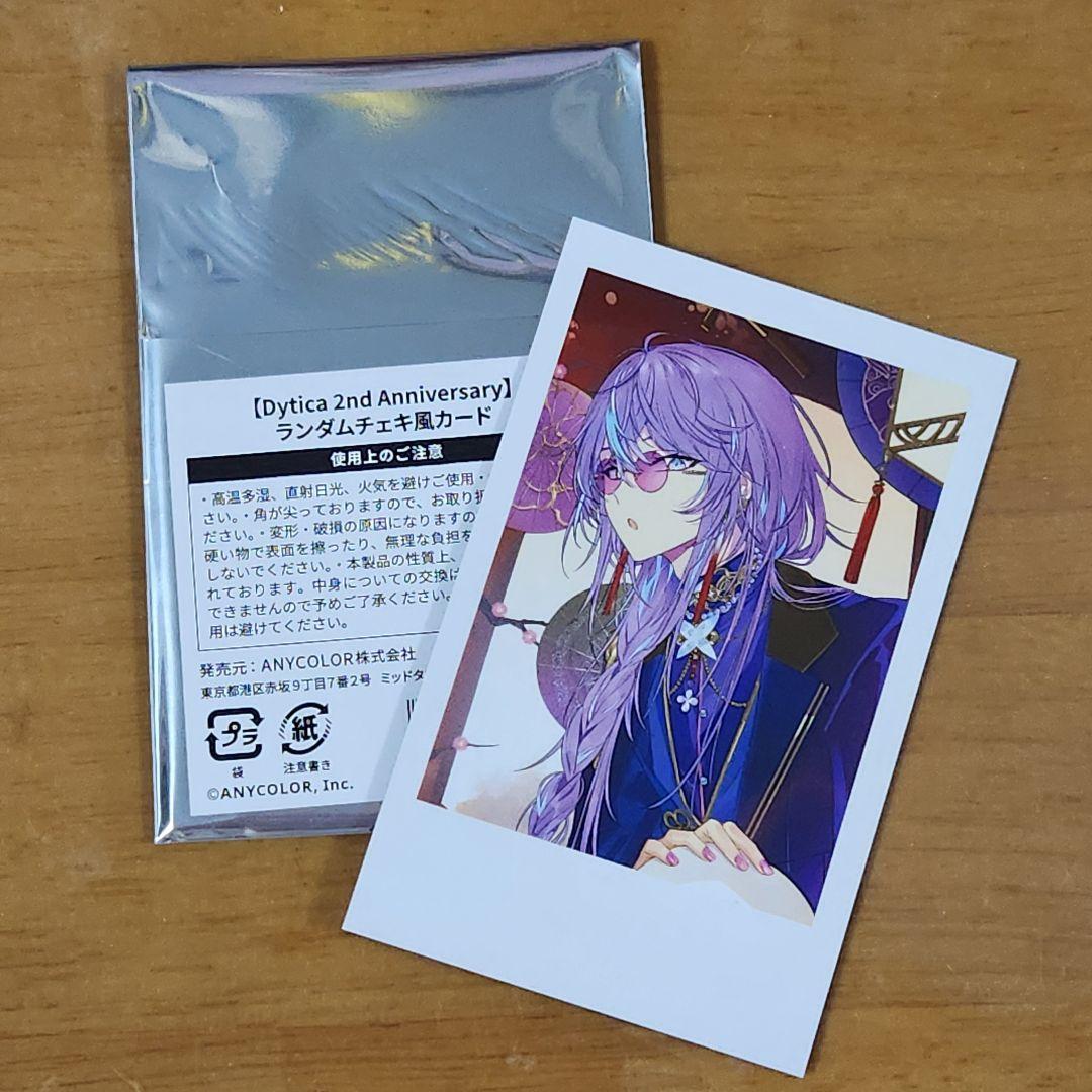 にじさんじ Dytica 2nd Anniversary 星導ショウ - メルカリ