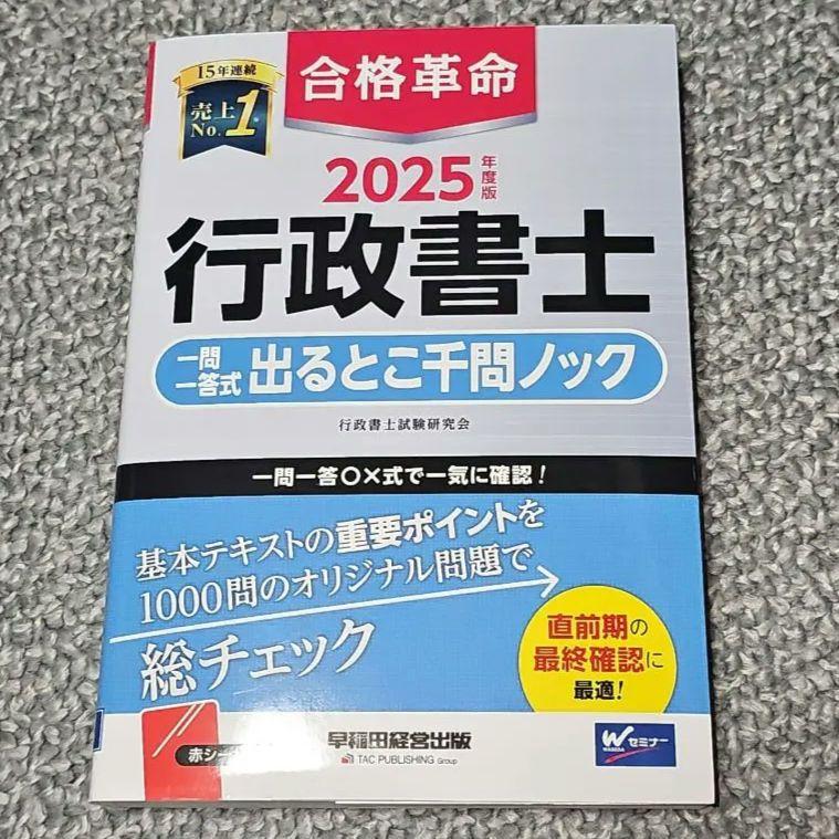 合格革命 行政書士 40字記述式・多肢選択式問題集 2024年度 [多