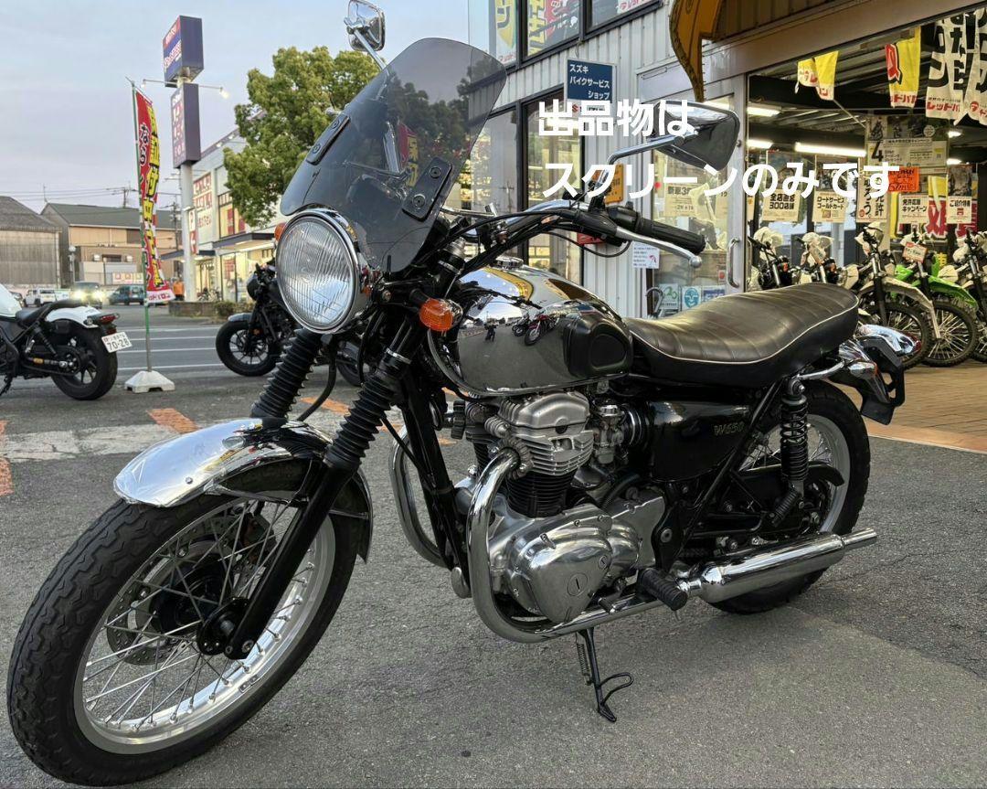 Kawasaki　W650用　ウィンドスクリーン　取り付け金具付属