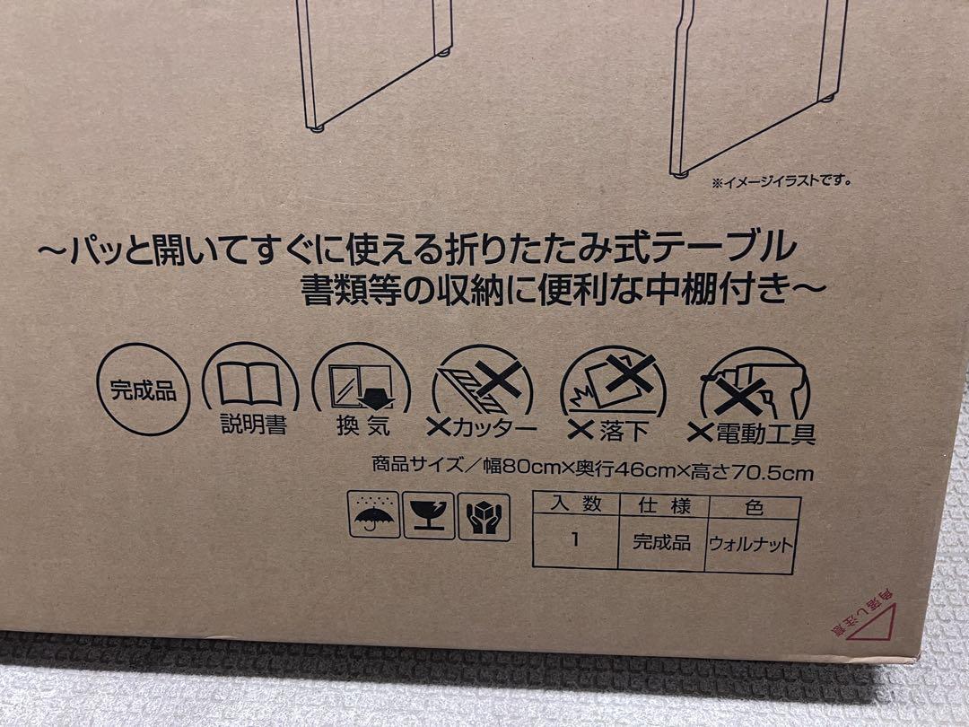 YAMAZEN 木製折りたたみテーブル　MOT-8045(WL)色:ウォルナット