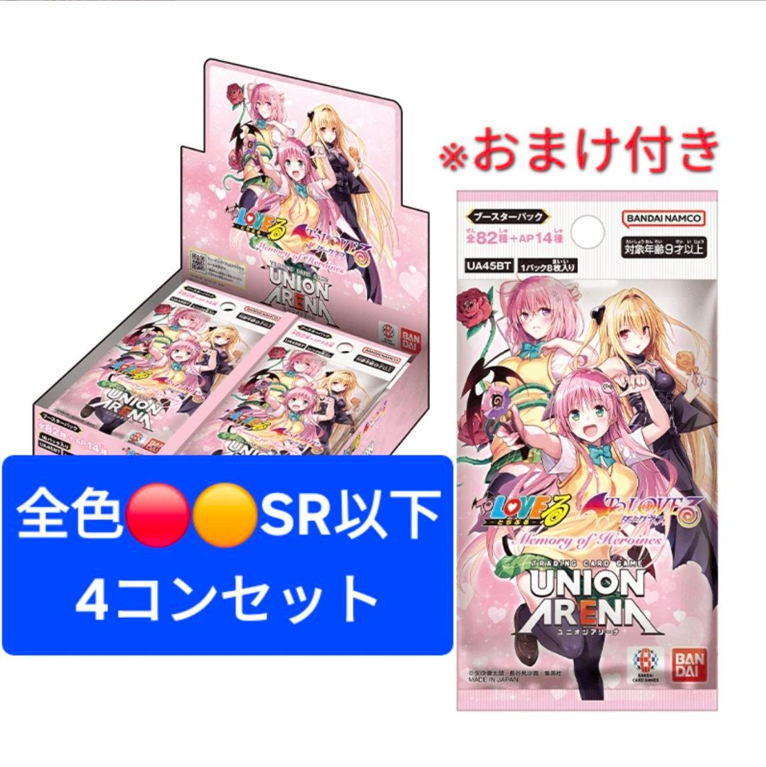 ユニアリ To LOVEる 全色SR以下4コン ユニオンアリーナ