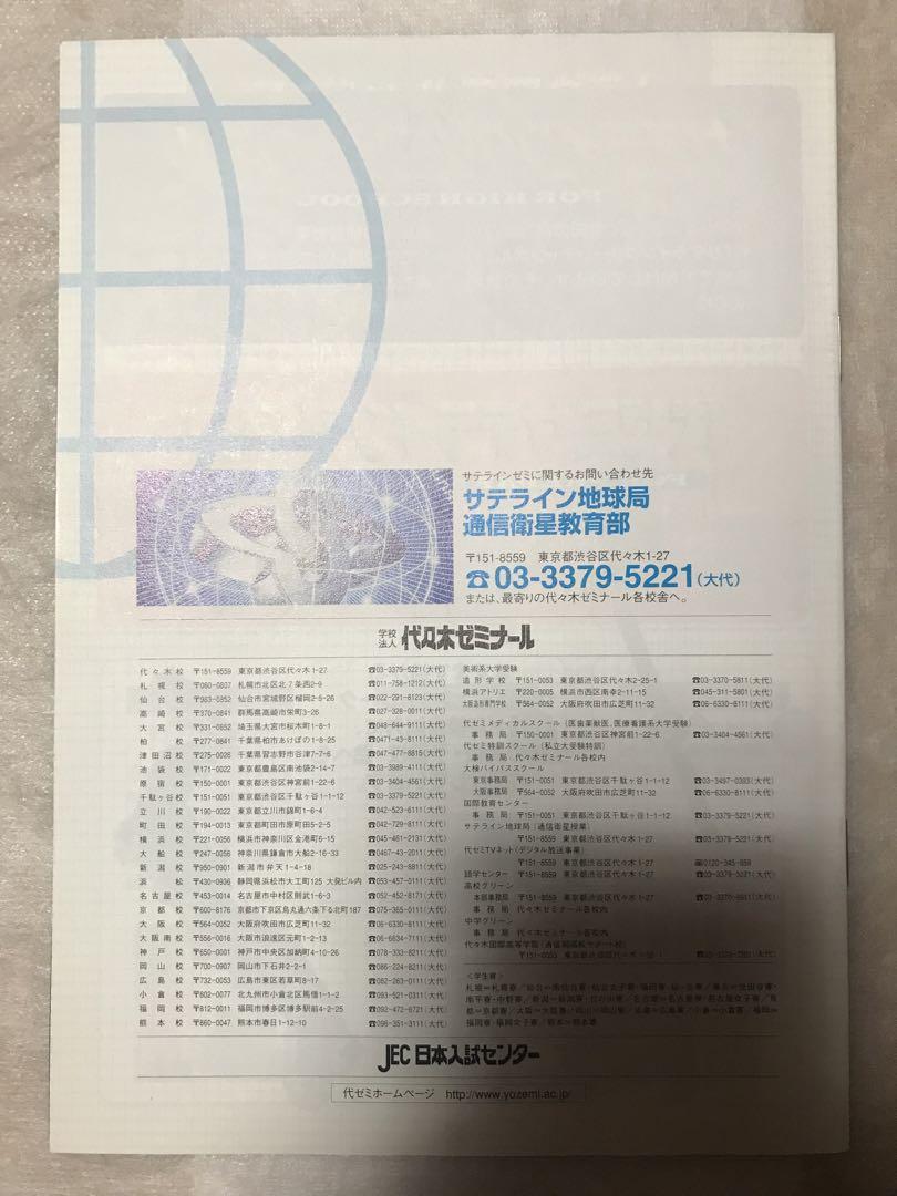 代々木ゼミナール パンフレット '99サテラインゼミ 新品 - メルカリ