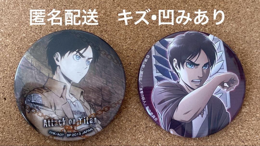 進撃の巨人 缶バッジ エレン リヴァイ