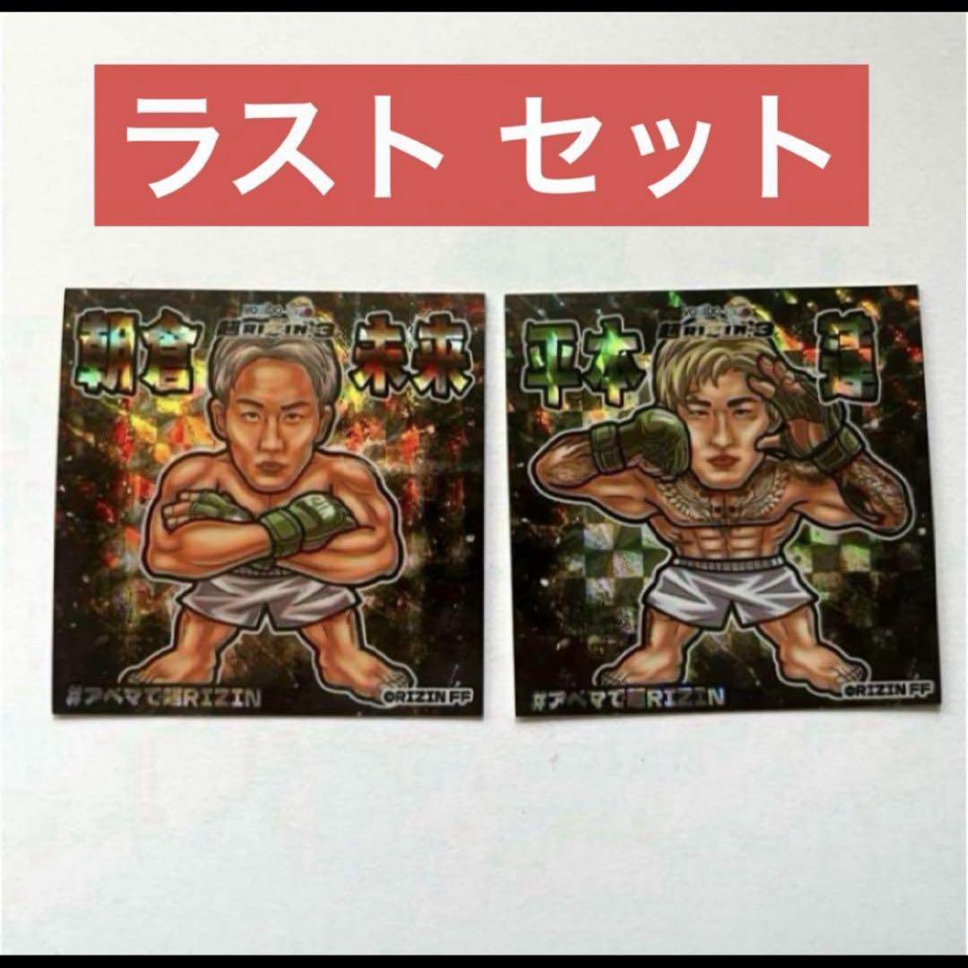 超RIZIN.3 朝倉未来　平本蓮　ステッカー　2枚セット Amazon.co.jp: 朝倉未来 & 平本蓮 ステッカー2枚セット 超RIZIN3