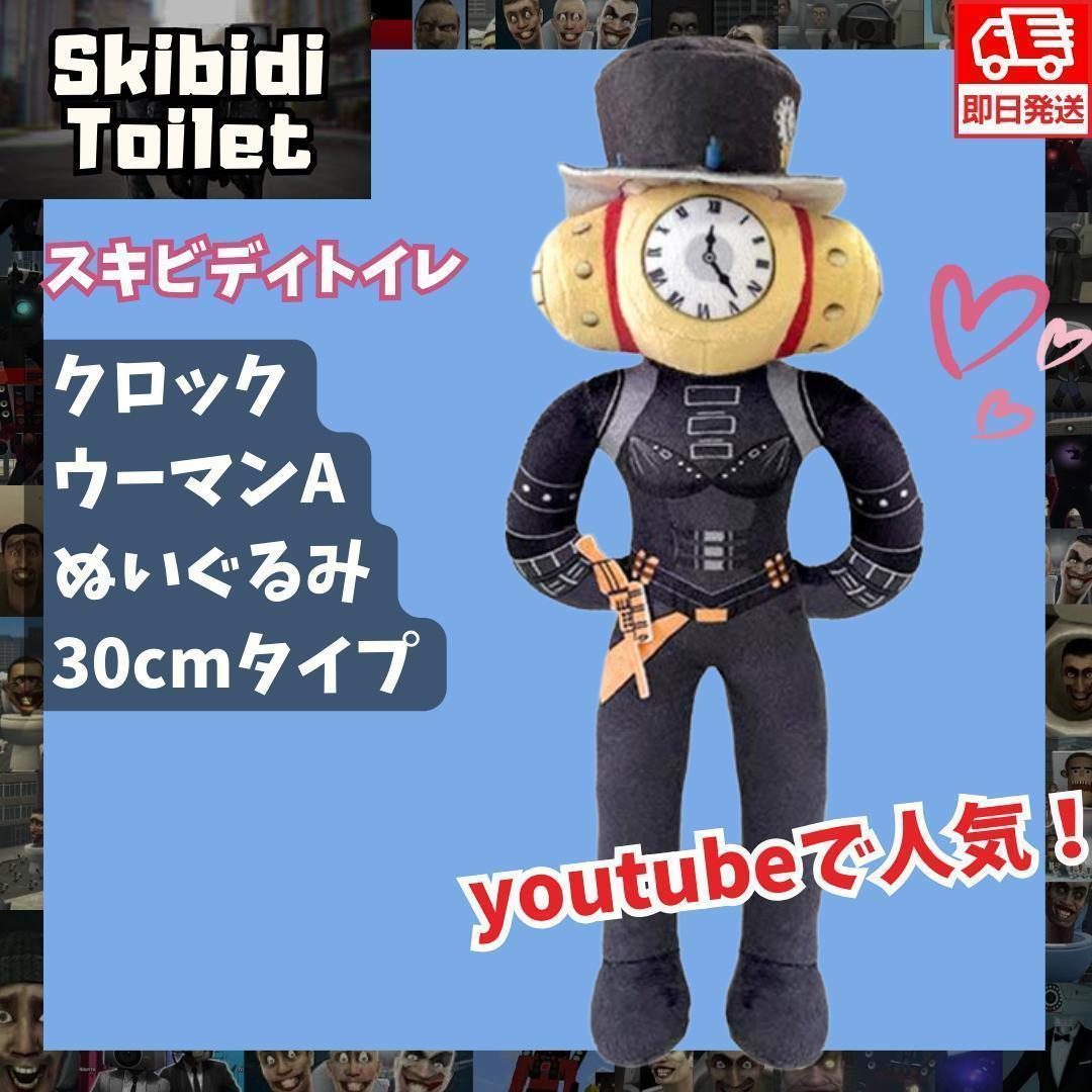 スキビディトイレ ぬいぐるみクロックウーマンA人形スキビティトイレ時計ゴールド