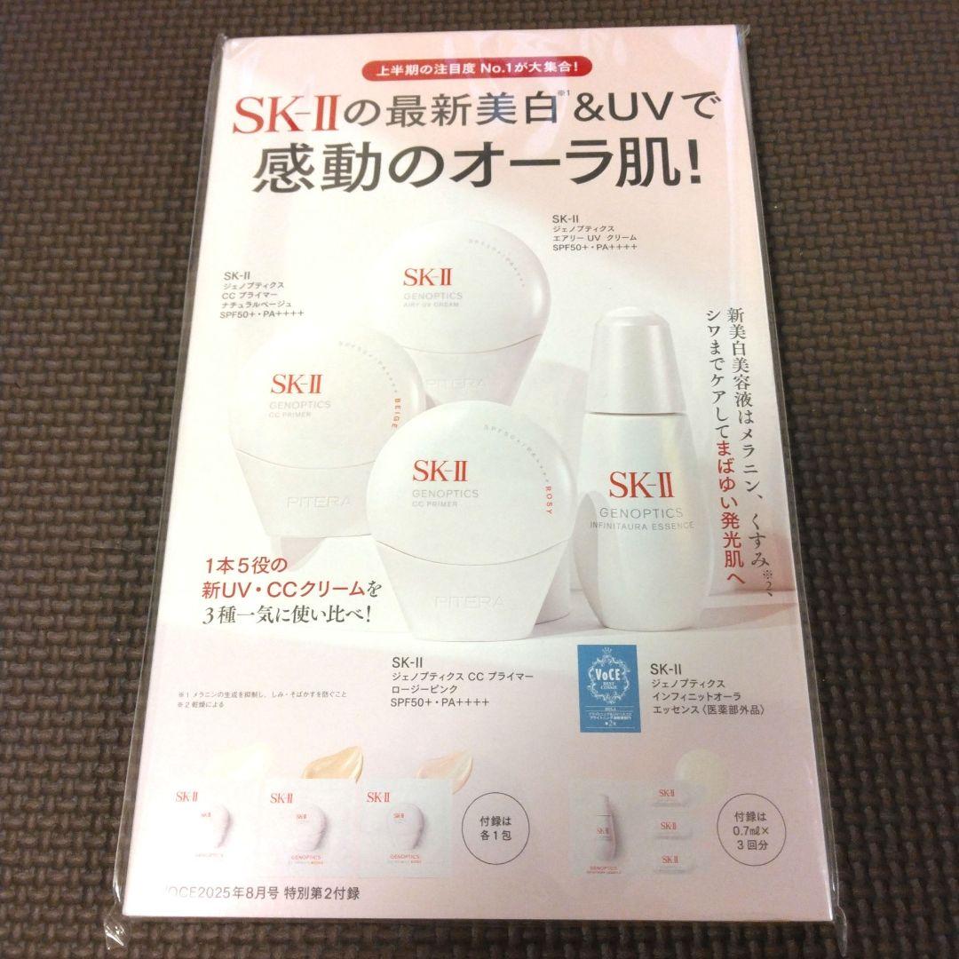 ヴォーチェ付録　SK-II 美白&UV 10個セット voce 8月号付録 SK-II最新美白&UV - メルカリ