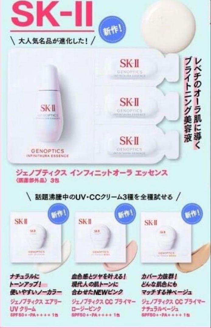 voce 8月号付録 SK-II最新美白&UV - メルカリ
