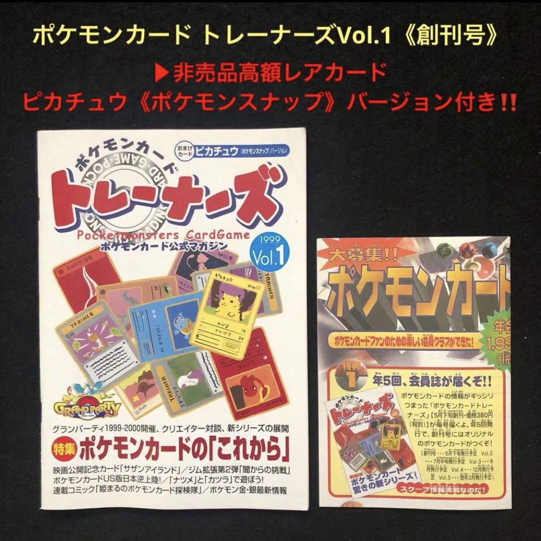 2.⭐️超レア‼️ ピカチュウ付き【未使用】ポケモンカード トレーナーズ Vol.1