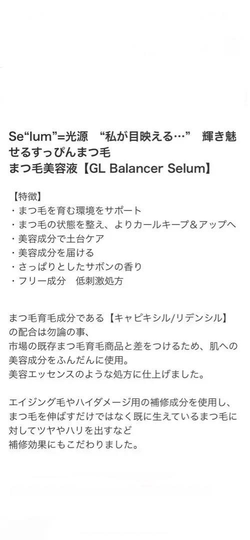 9【TIMe】GLバランサーセラム まつ毛美容液 3ml