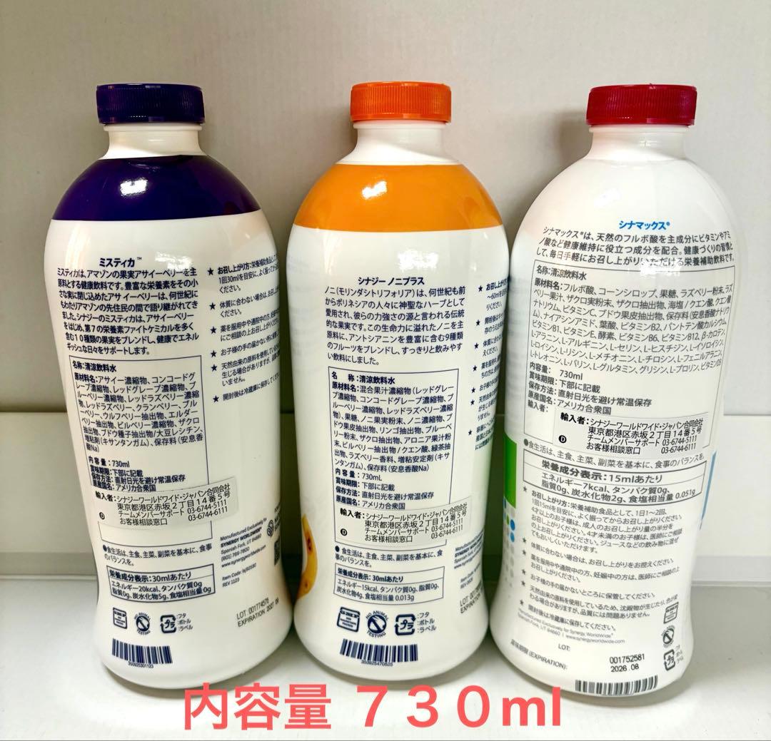 新品 シナジー シナマックス & ノニプラス & ミスティカ 3本セット 新品 シナジー シナマックス & ノニプラス & ミスティカ 3本セット