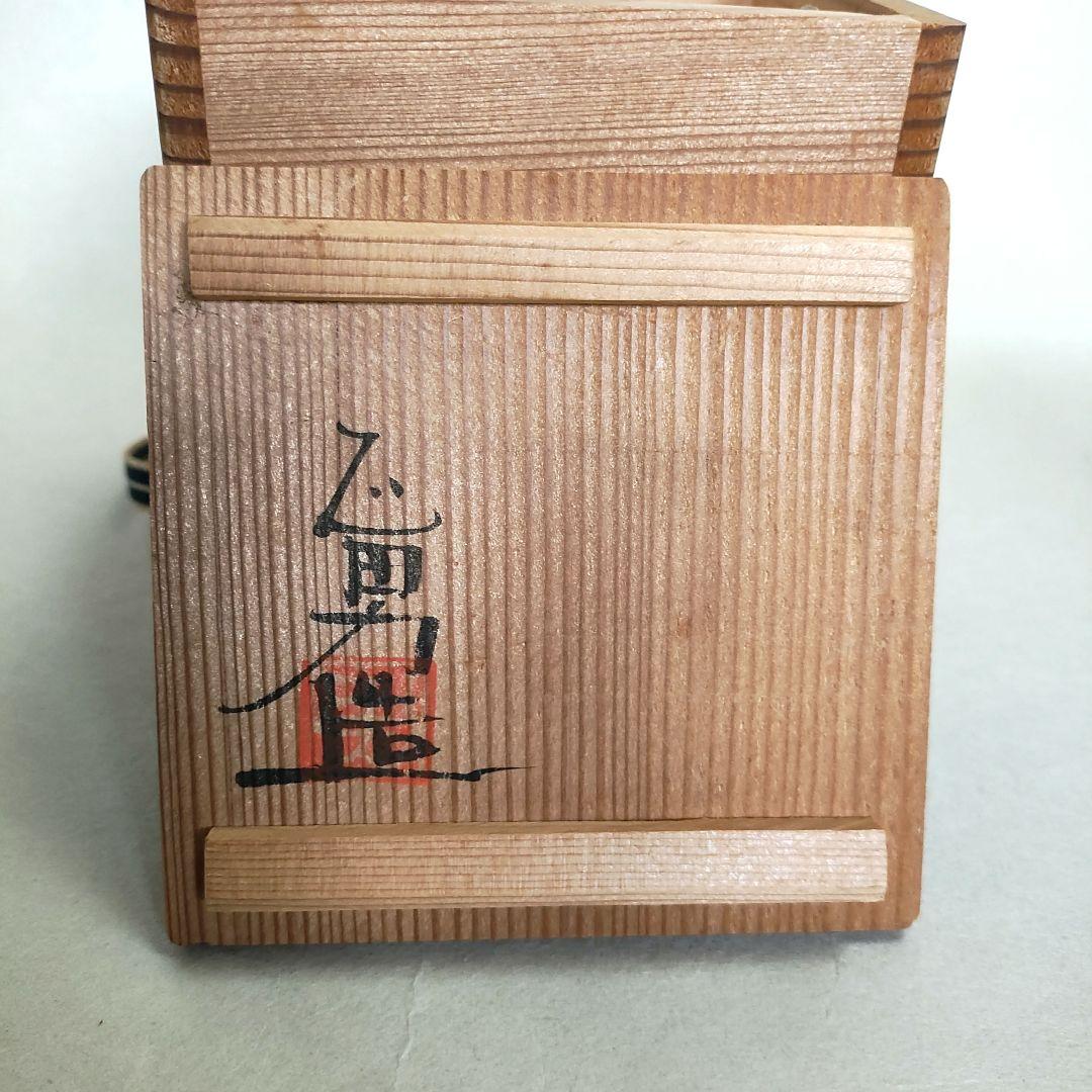 小栗正男　粉引 湯呑　美濃焼