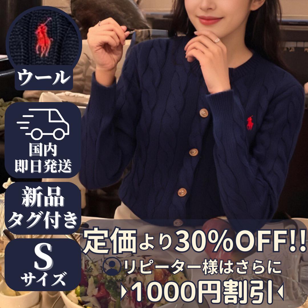 【在庫限り特価/S】ラルフローレン ウールカシミヤ混 カーディガン 紺