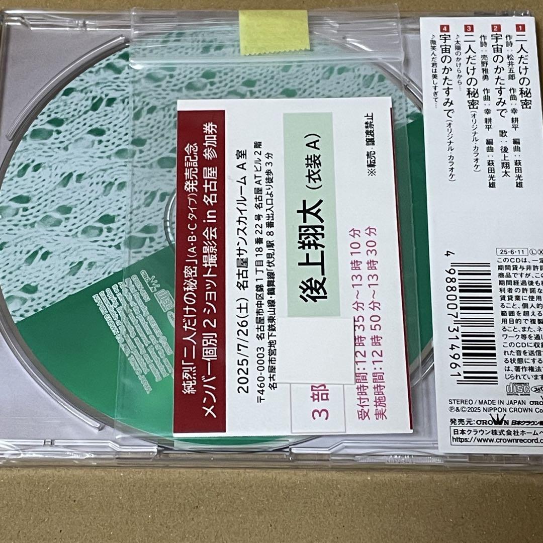 Amazon.co.jp: 純烈 : 【Amazon.co.jp限定】二人だけの秘密