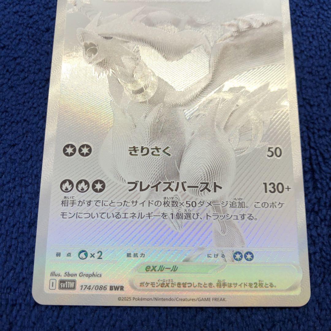 レシラムex BWR [SV11W 174/086 レシラムex BWR SV11W ホワイトフレア 174/086 - メルカリ
