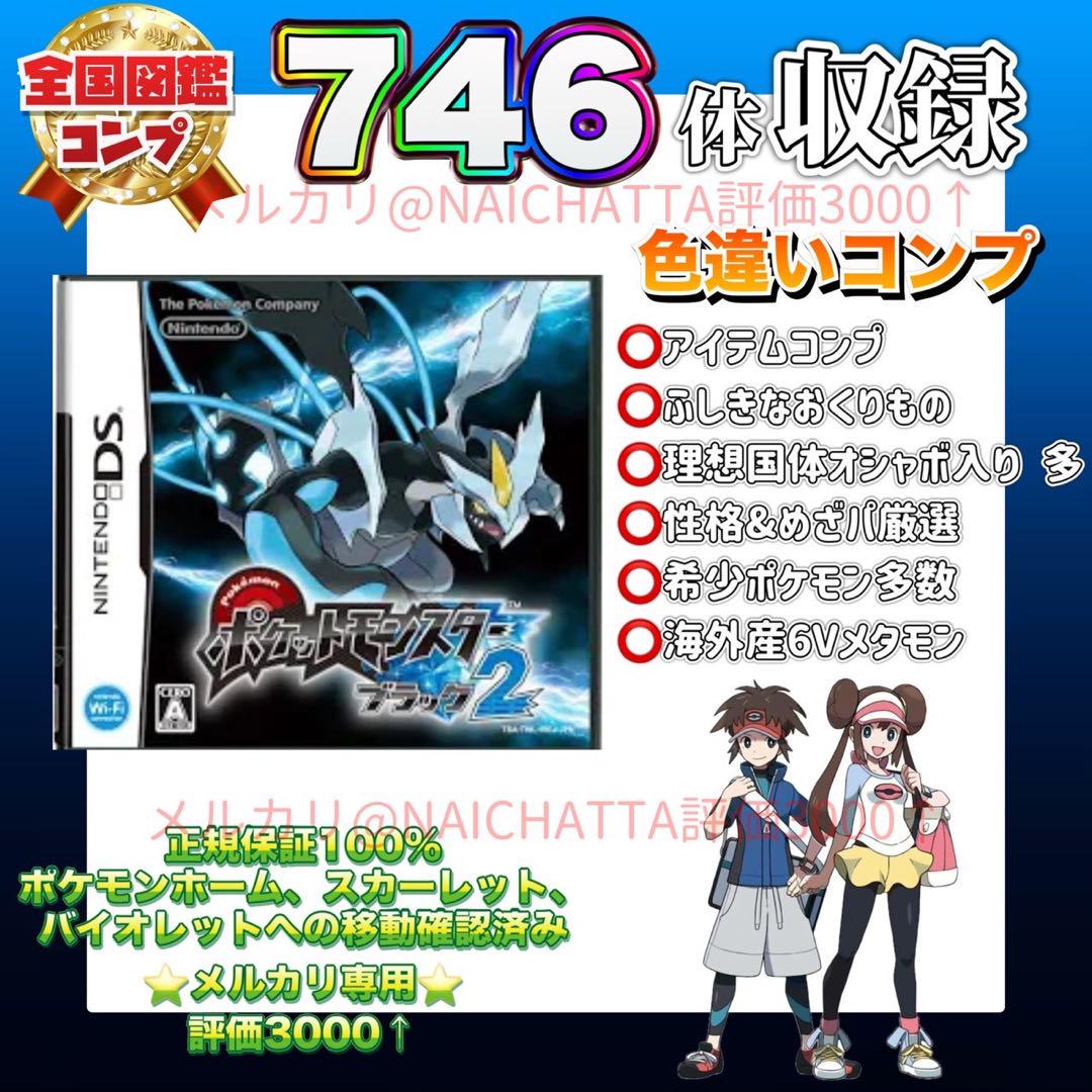 ★即購入OK★ポケットモンスター ブラック2★ポケモン 中古ソフト D60