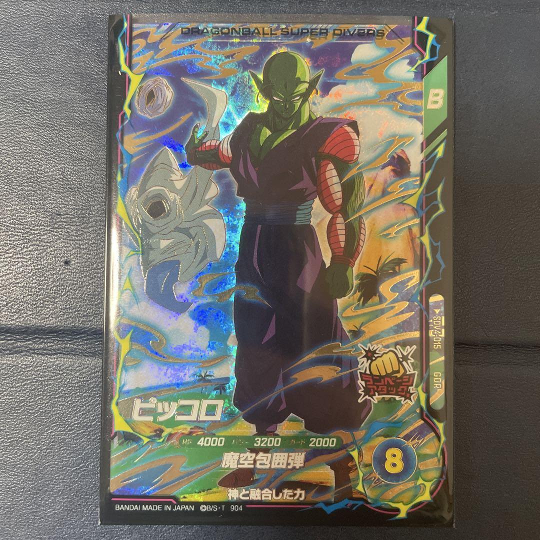 ドラゴンボール スーパーダイバーズ ピッコロ GDR SDV4-015