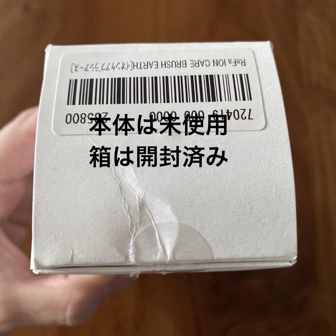 ReFaイオンケアブラシアース♪アイスシルバー