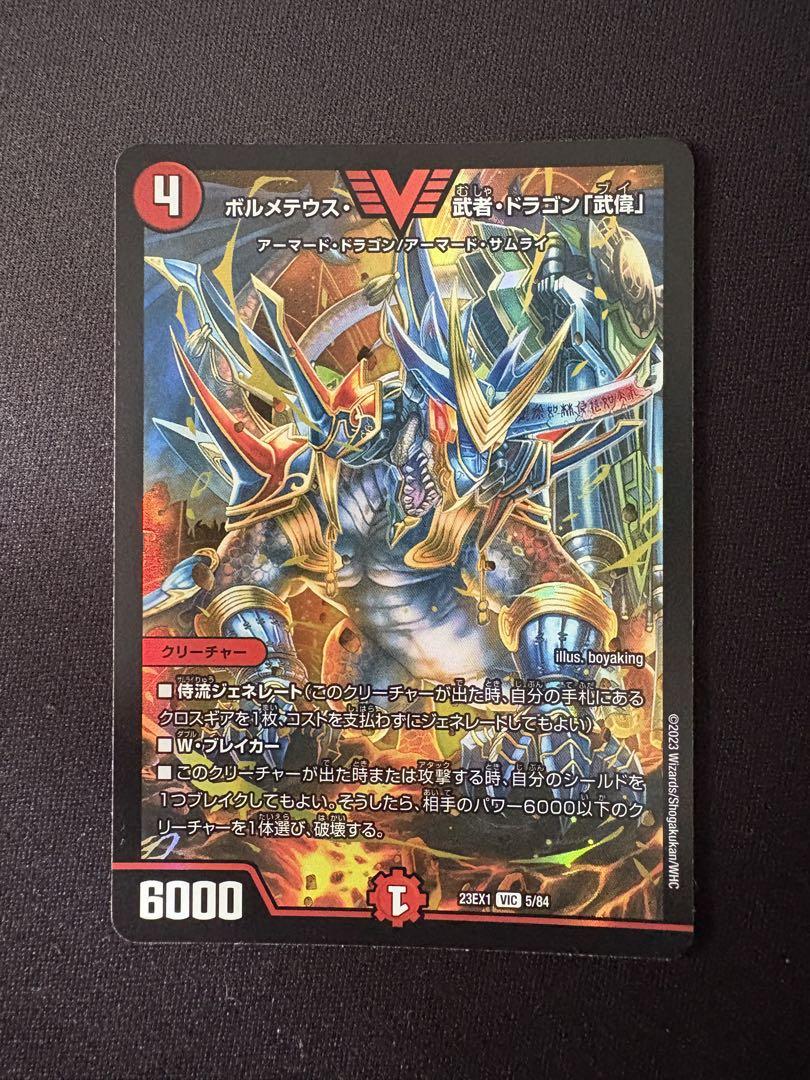 Amazon.co.jp: デュエルマスターズ ボルメテウス・武者