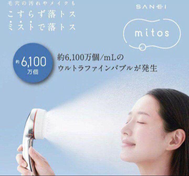 SANEI 　ミストシャワーヘッド 　ミトス mitos