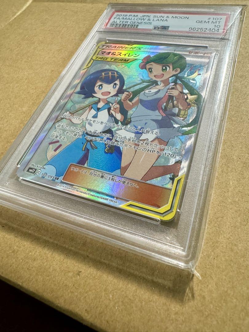 PSA10】マオ&スイレン SR 107/095 - メルカリ