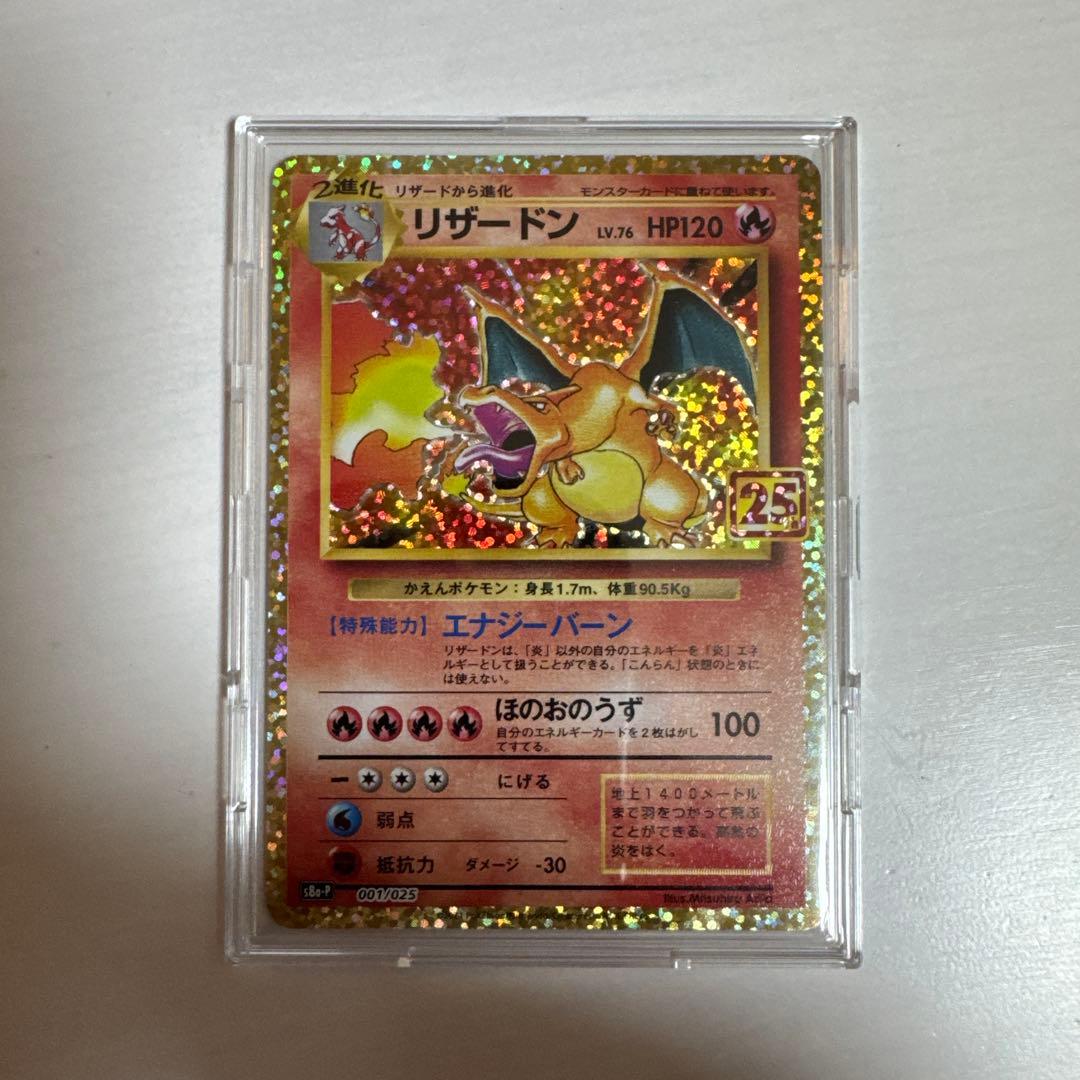 リザードン プロモカードパック 25th ANNIVERSARY editio…