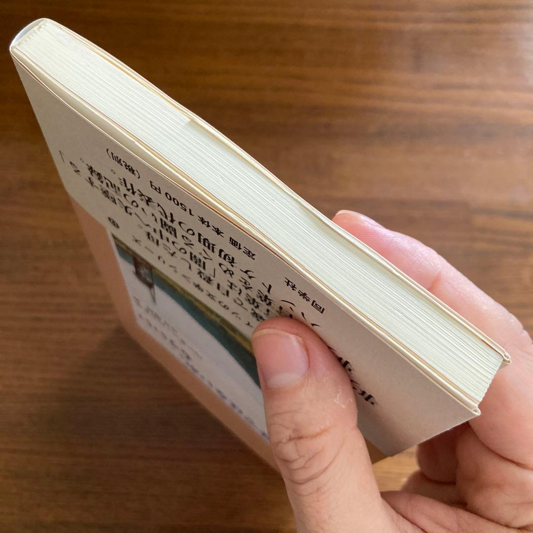 幸せではないが、もういい ペーター・ハントケ 元吉瑞枝(訳者)