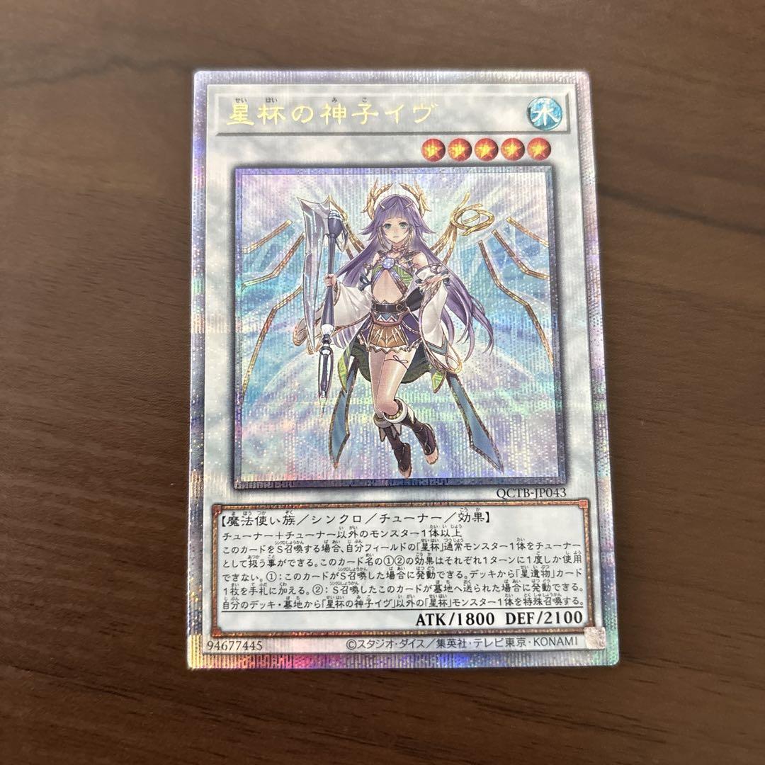 週末値下】遊戯王 聖杯の神子イブ 25th クオシク - メルカリ