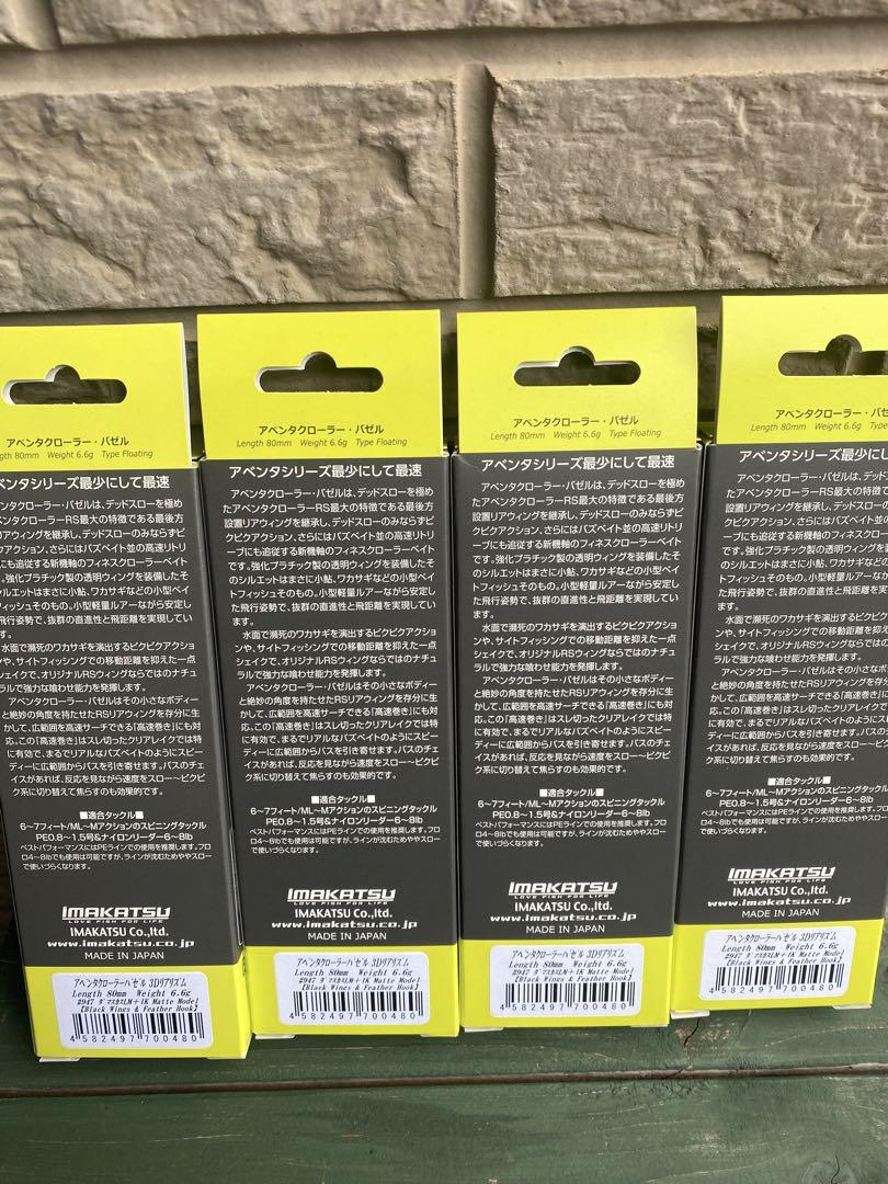 アベンタクローラー バゼル 4個セット