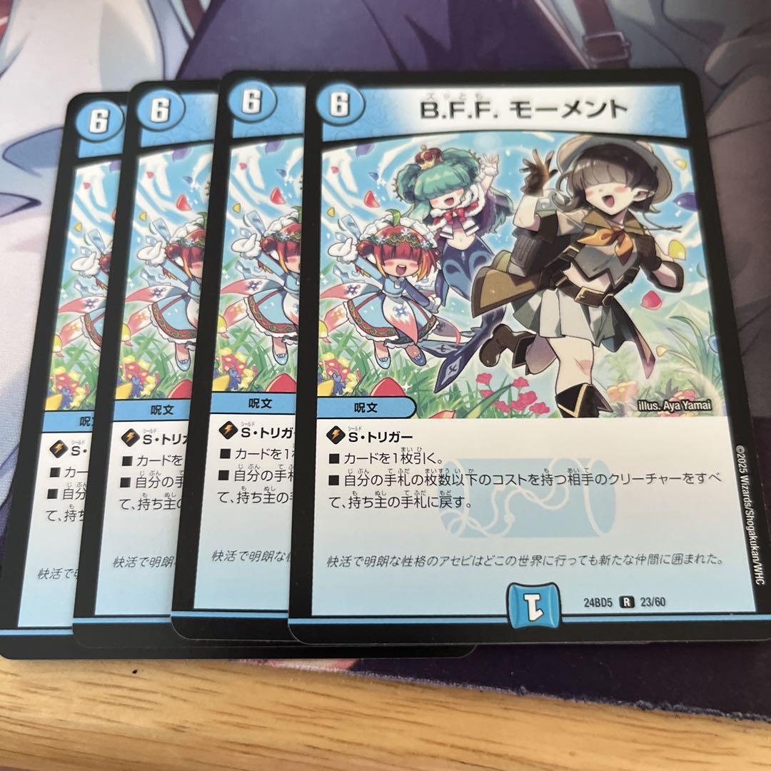 B．F．F． モーメント【デュエルマスターズトレカお買得価格