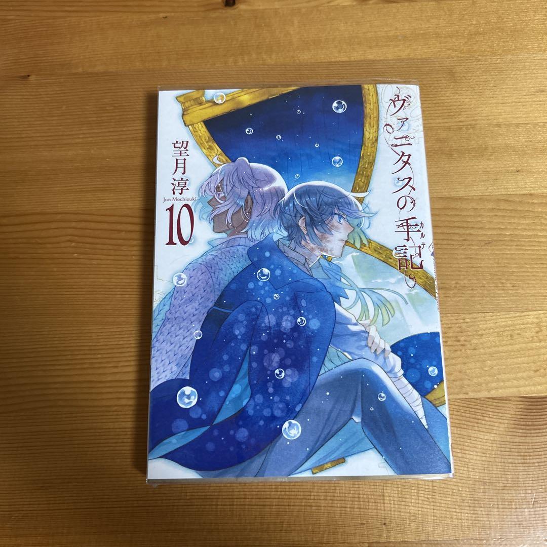 ヴァニタス手記 全巻セット 1-11巻 特典付き - メルカリ