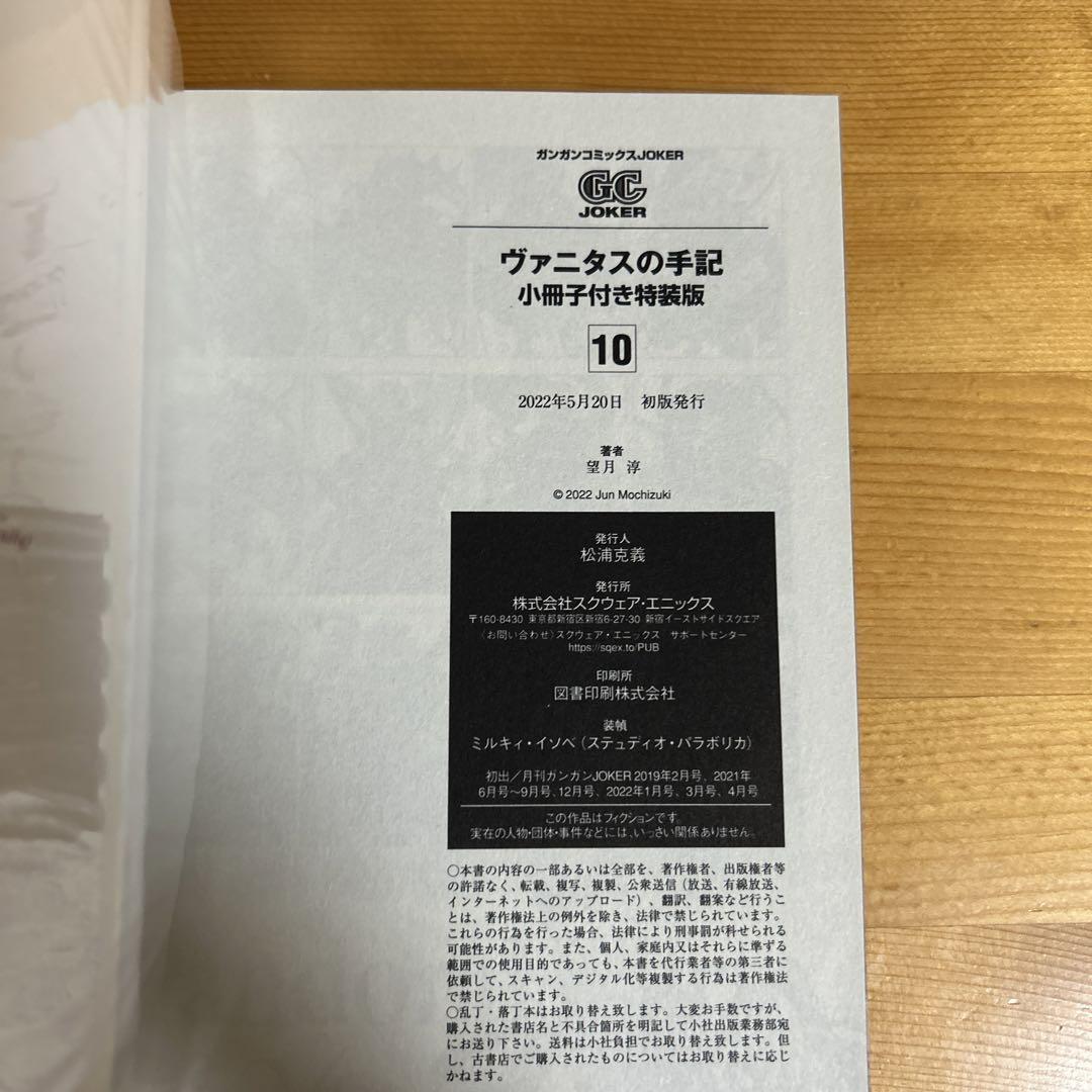 ヴァニタス手記 全巻セット 1-11巻 特典付き - メルカリ
