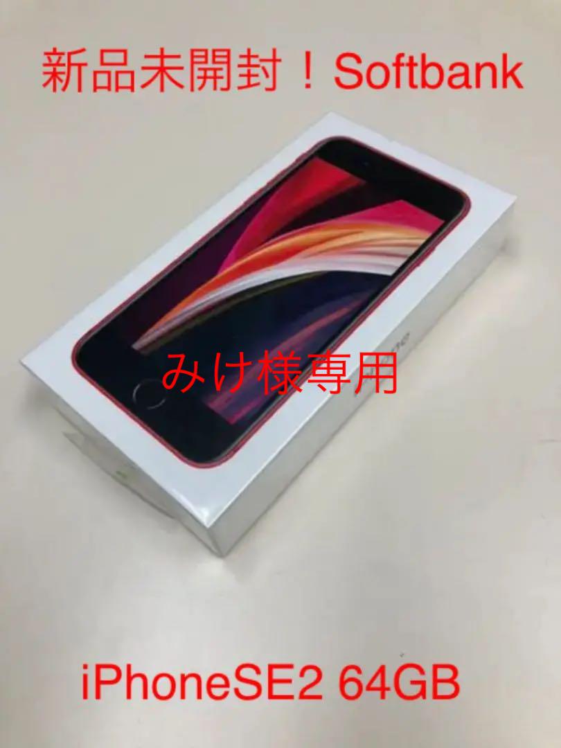 残りわずか】 iPhone SE 第2世代 (SE2) レッド 64 GB Softbank:柔らかい -www.batteel.com 残りわずか】 iPhone SE 第2世代 (SE2) レッド 64 GB Softbank:柔らかい -www.batteel.com