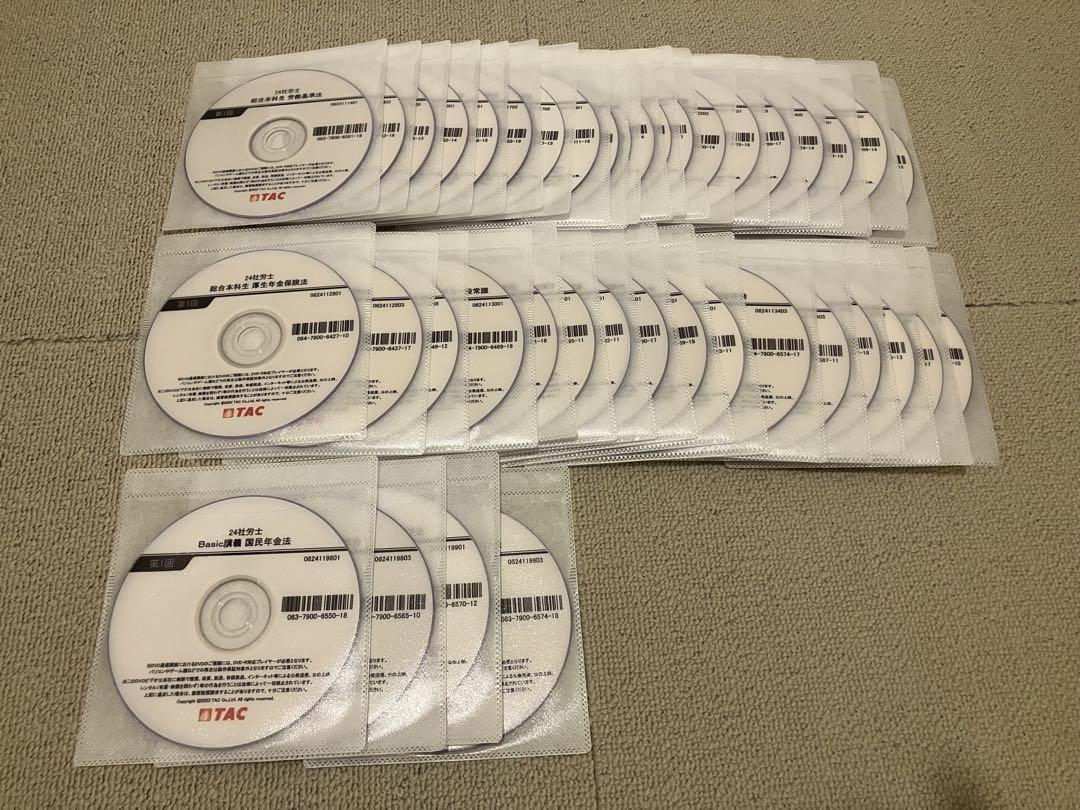 ゆきたけ様専用　TAC 社労士2024総合本科生Basic DVD一式