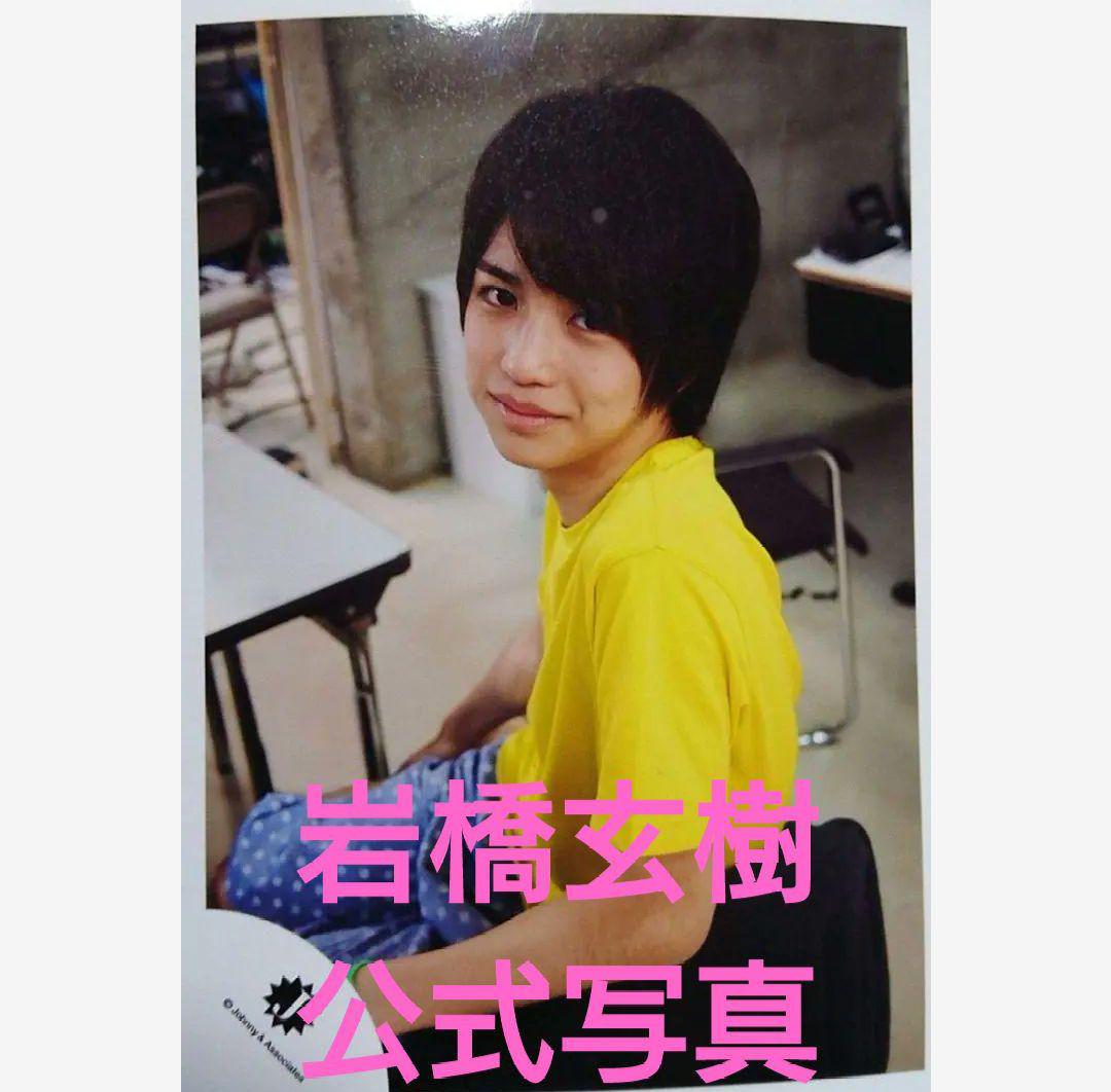 岩橋玄樹 公式写真② 6枚セット - メルカリ