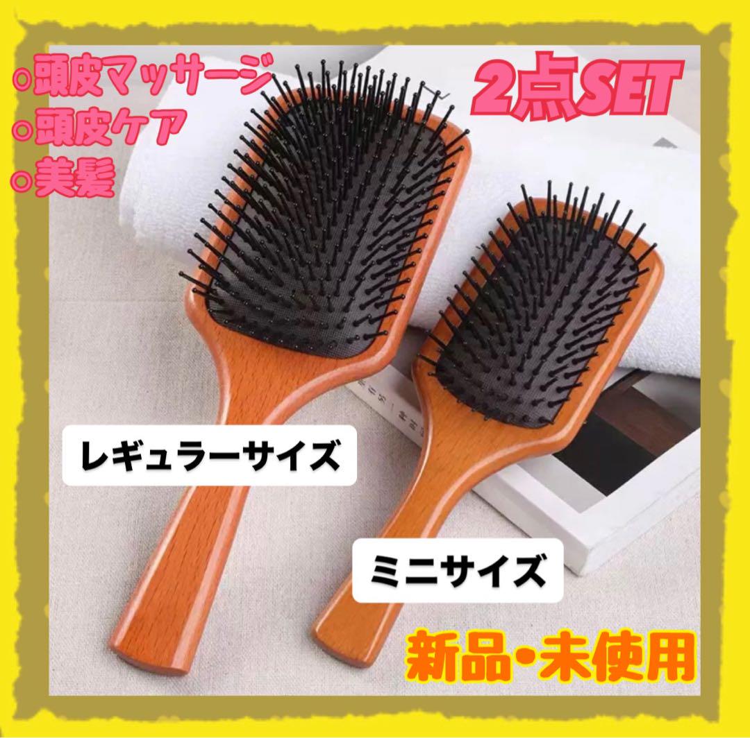 パドルブラシスカルプ頭皮ケアレギュラーサイズミニサイズ2点セット