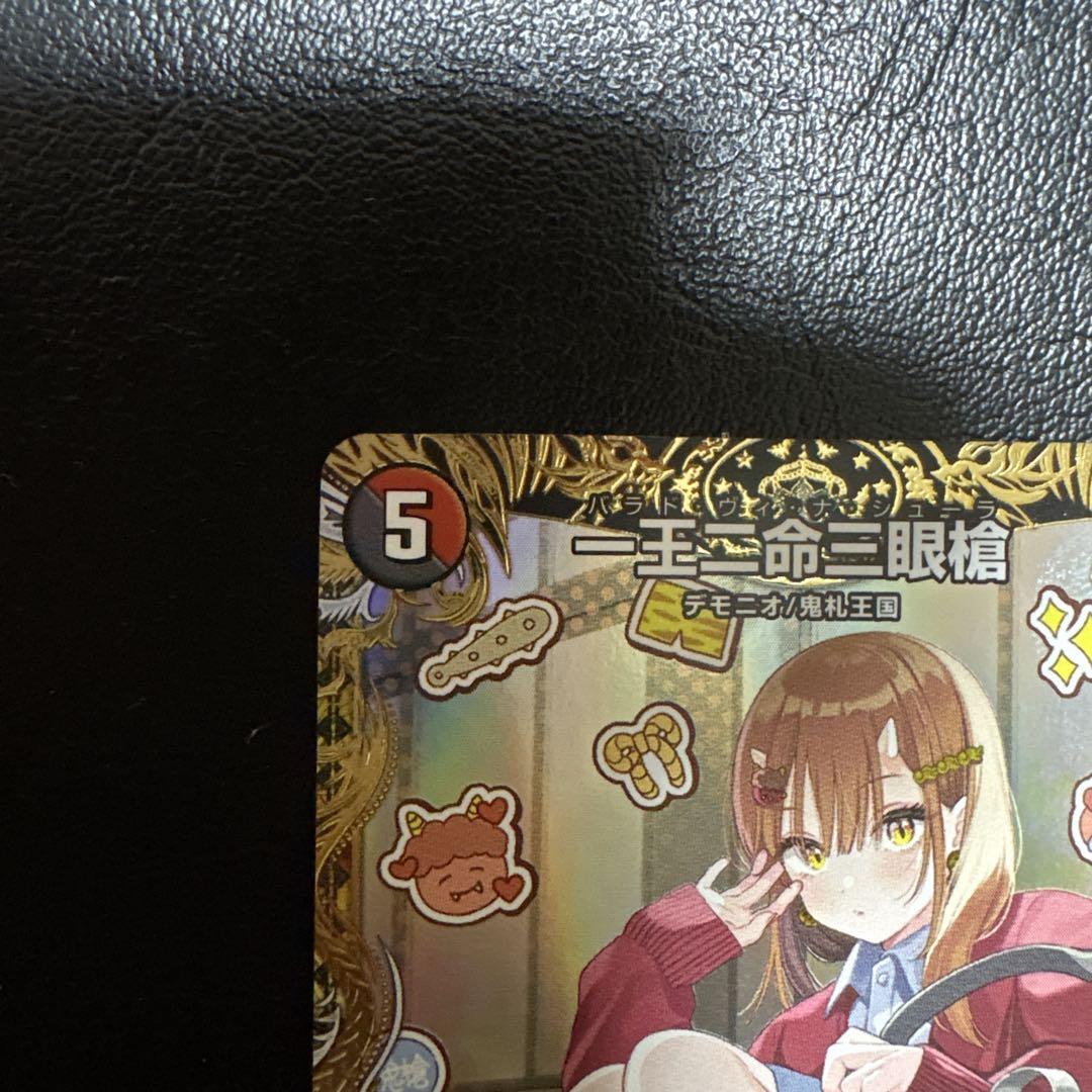 一王二命三眼槍 金トレジャー