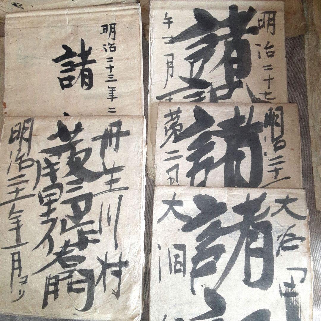 古文書　岐阜県大野郡丹生川村　蕨野作右衛門家　ほか 古文書 岐阜県大野郡丹生川村 蕨野作右衛門家 ほか