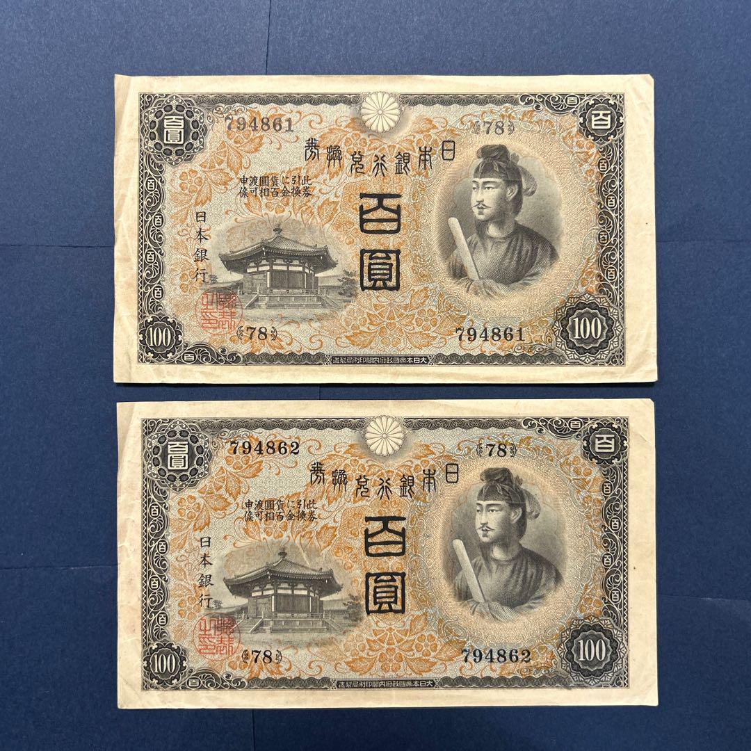 旧紙幣　古札　極美品　232組　聖徳太子2次100円　証紙付　本物　a1 聖徳太子 1000円紙幣 (昭和25)1950年 後期 2桁 KE830260X 流通美