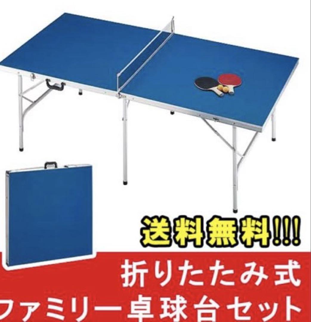 キャプテンスタッグ 折りたたみ式 ファミリー卓球台セット 家庭用 卓球台