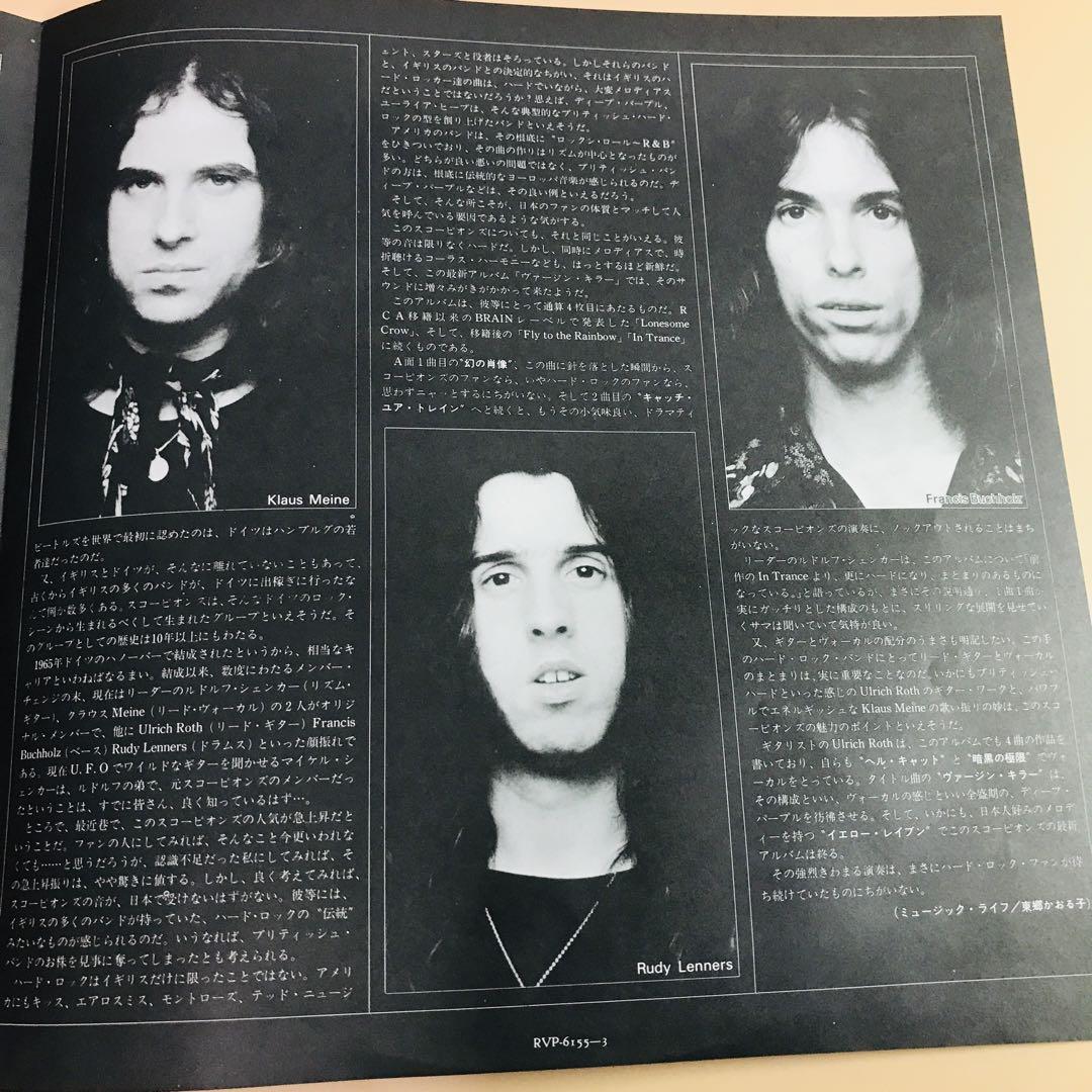 SCORPIONS 「vIrgin killer」 LPレコード スコーピオンズ - メルカリ