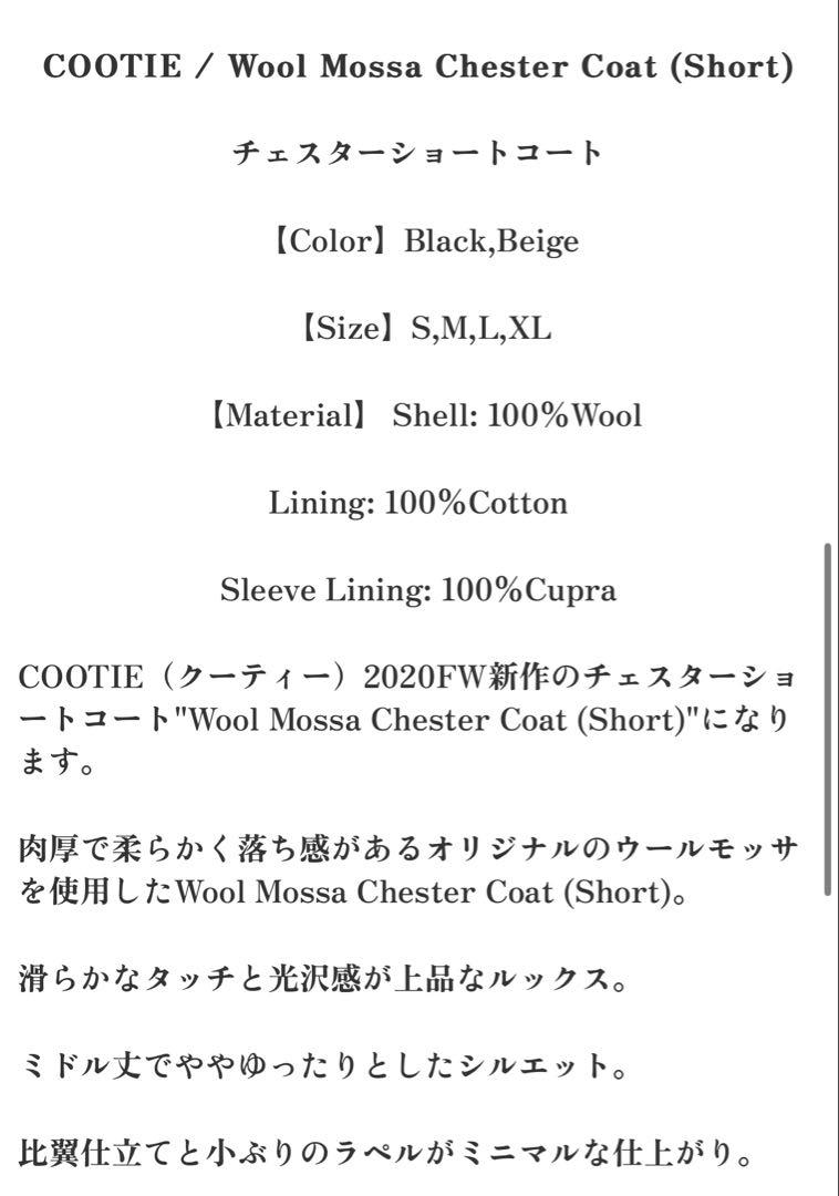 ジャケット・アウター COOTIE Wool Mossa Chester Coat (Short)