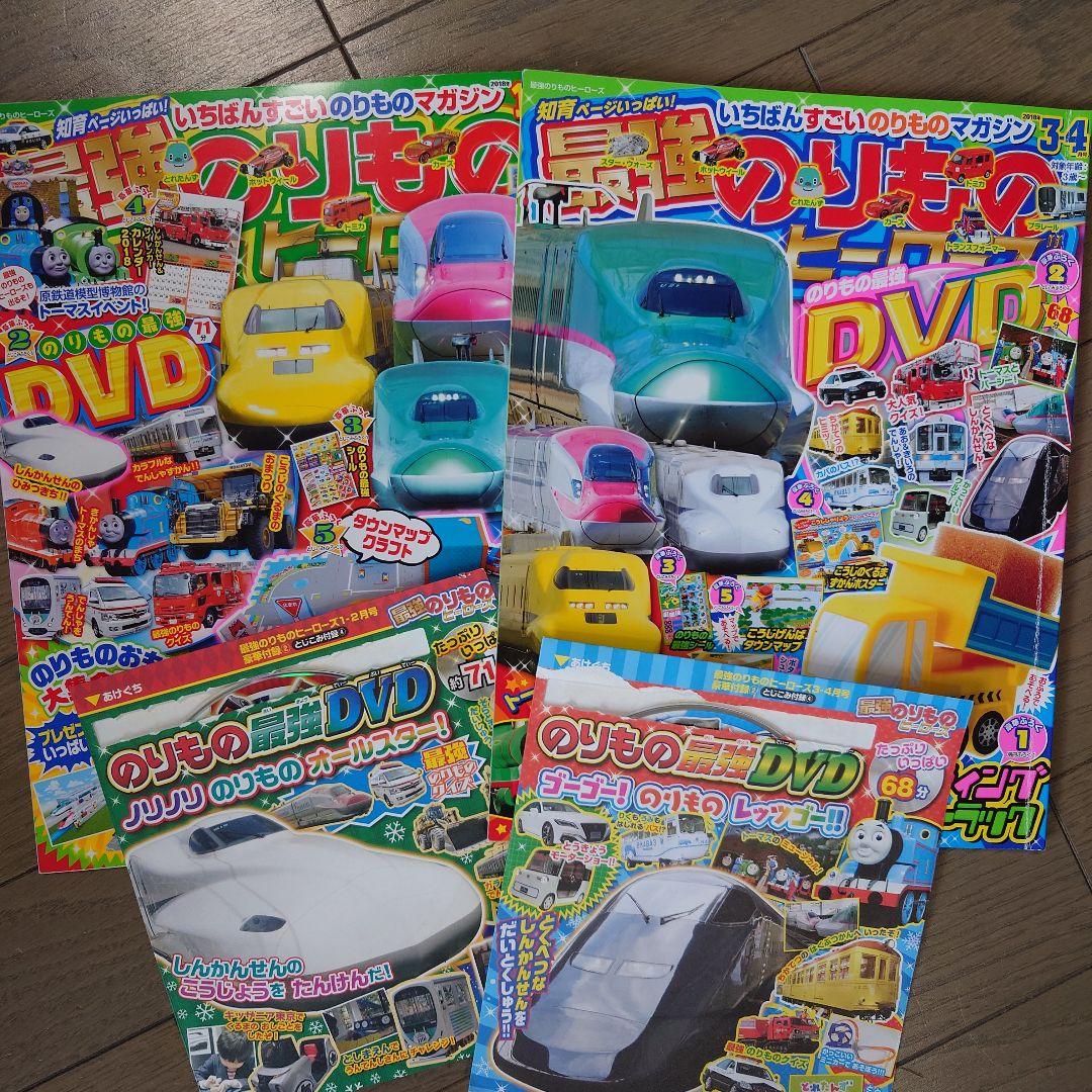 最強のりものヒーローズ トミカ・プラレールといっしょ DVD付