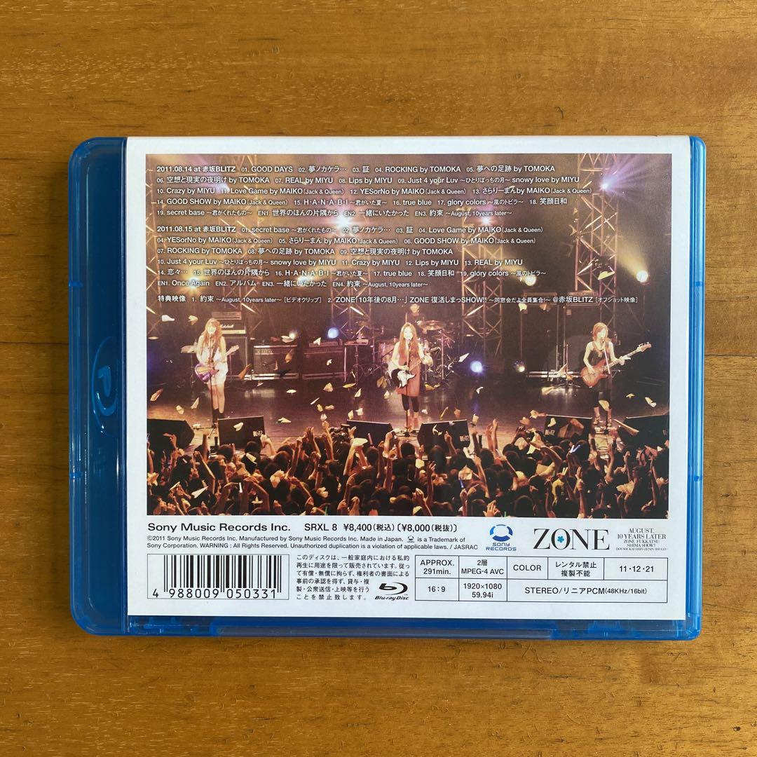 ZONE/「10年後の8月…」&「ZONE/ZONE CLIPS 01～03」